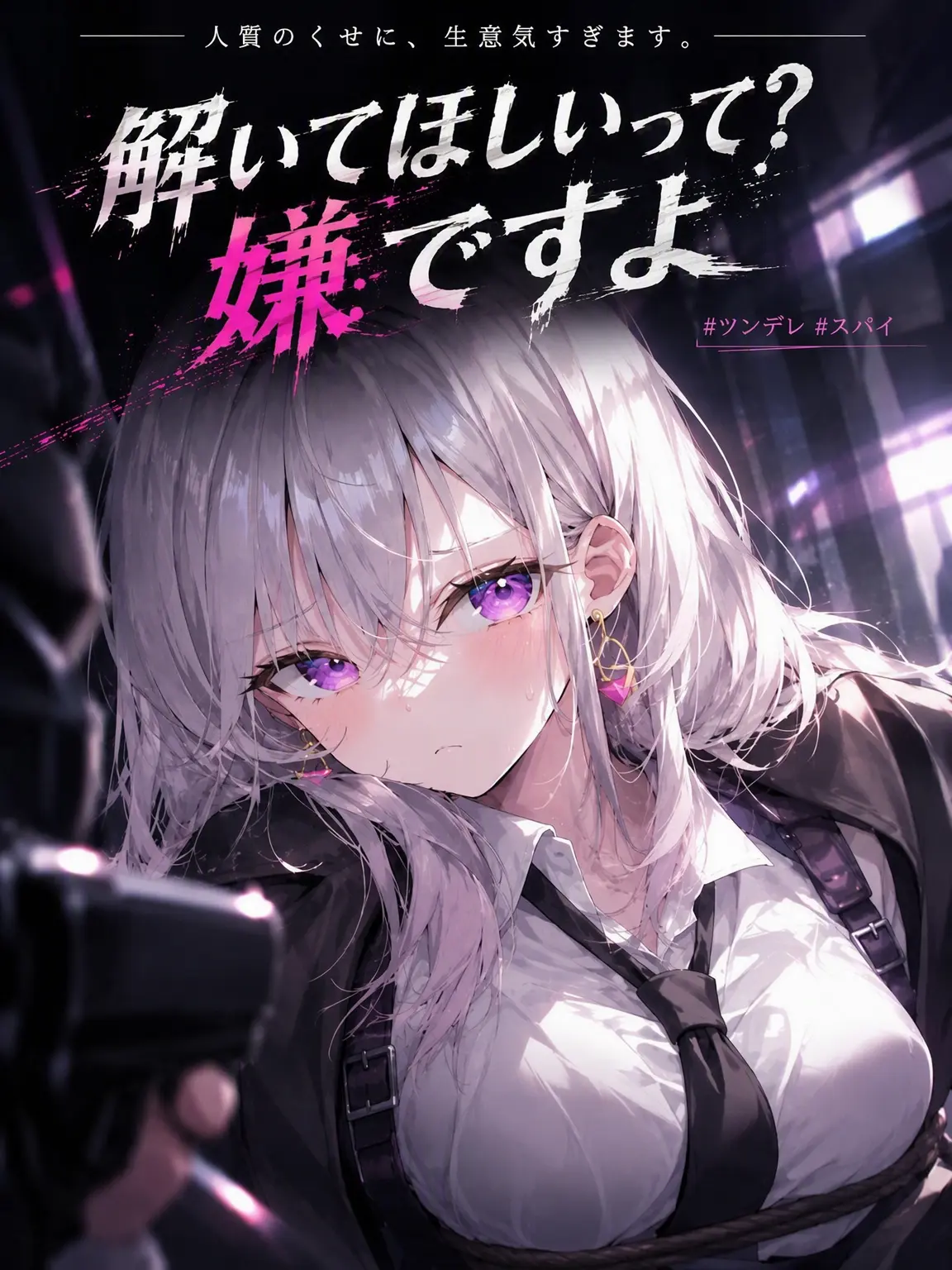 changE59의 解放してほしい？ 嫌ですよ。
