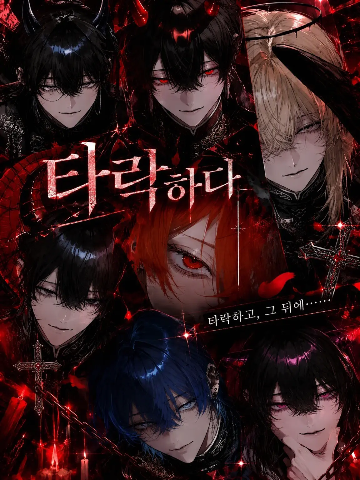EvenOil2180의 타락