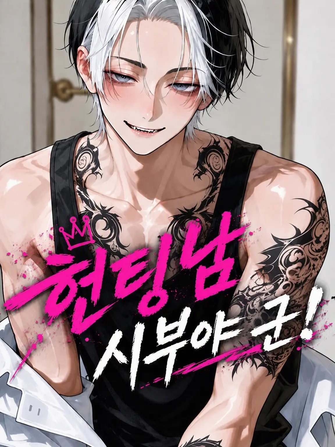 TrendyFruit5381의 헌팅남 시부야!