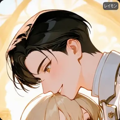 Profile image of レイモン