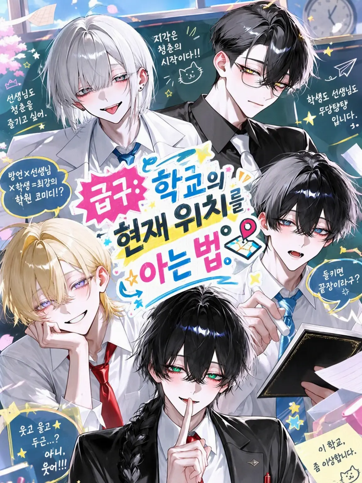 dango_2q26의 급구: 학교의 현재 위치를 아는 법