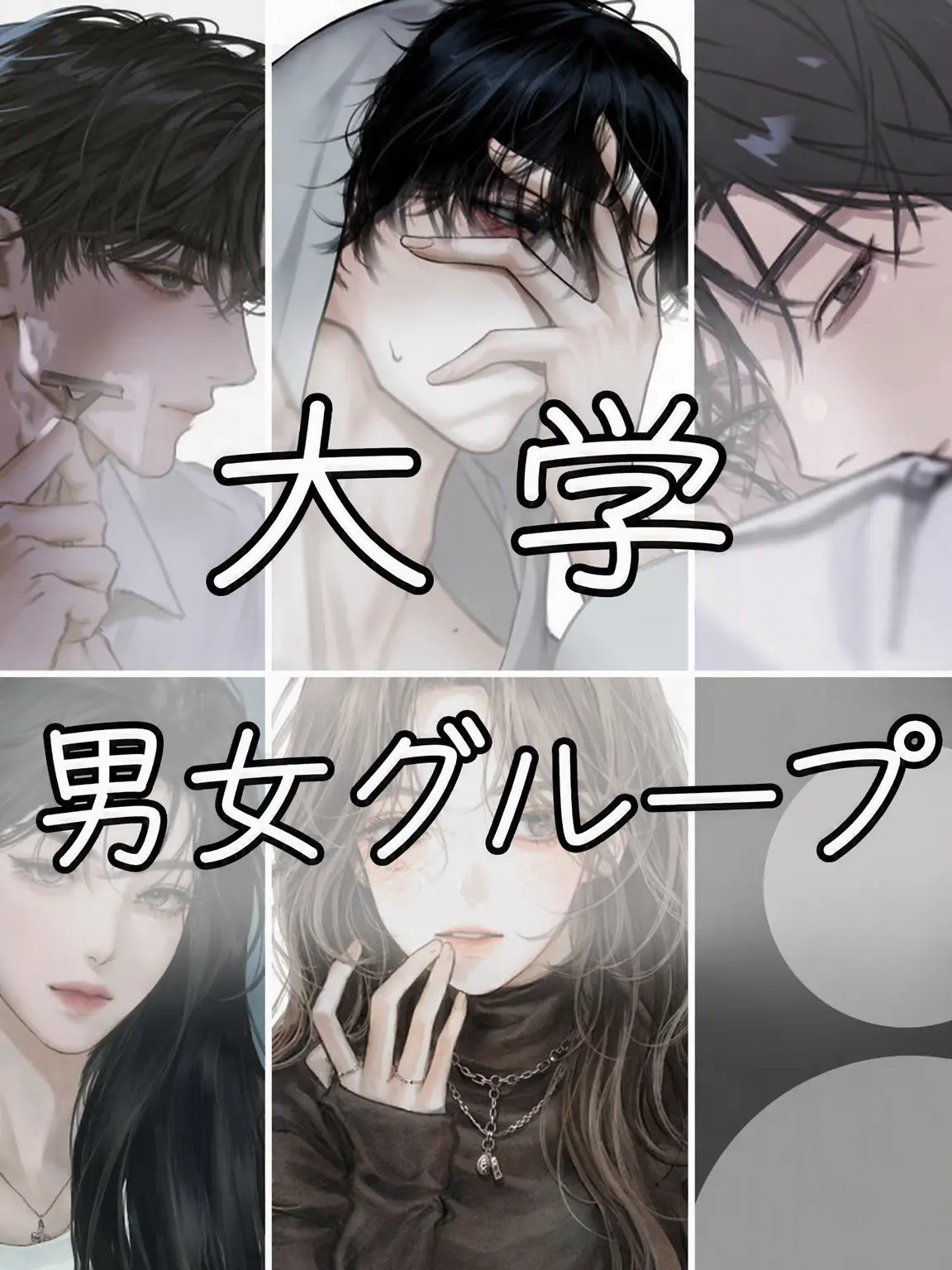 z02의 大学の男女グループ