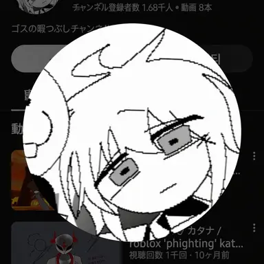 Profile image of ゴス