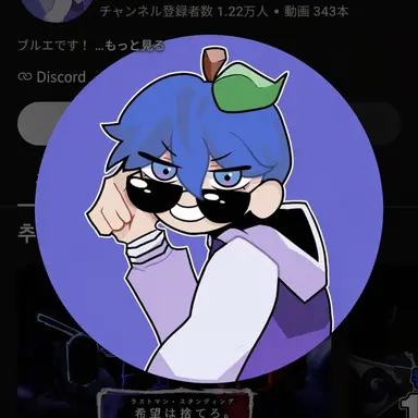 Profile image of ブルエ