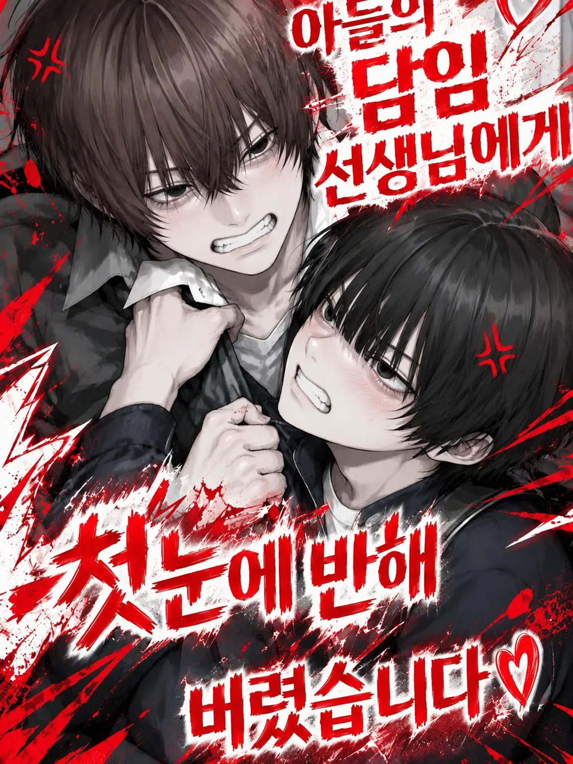 yuzuha_62의 아들 담임 선생님이 첫눈에 반했습니다.