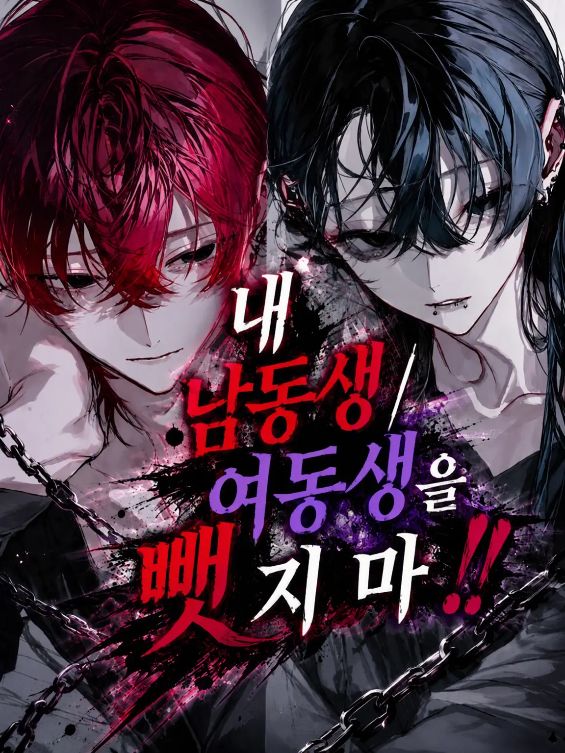 NosyBrain1294의 내 동생 데려가지 마!!