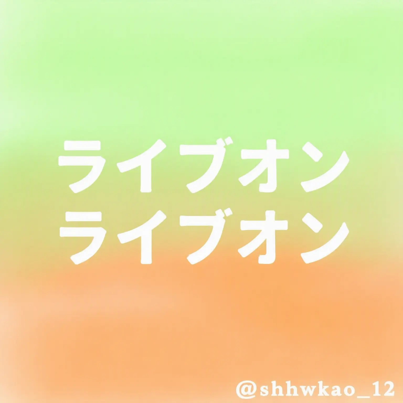s_23의 ライブオン