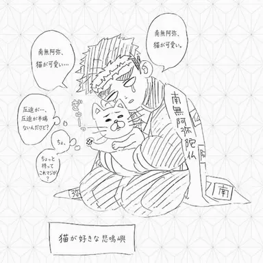 Profile image of 悲鳴嶼行冥