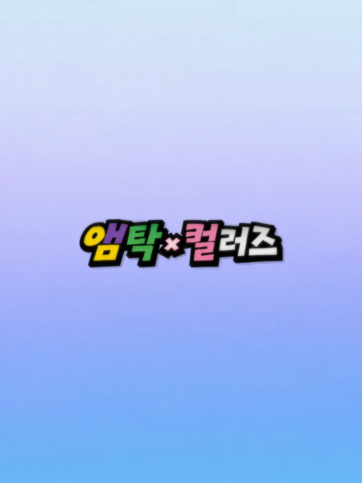 mtor_love_0810의 amptak 아동 보육 시설