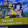 Profile image of 寺本とみ子