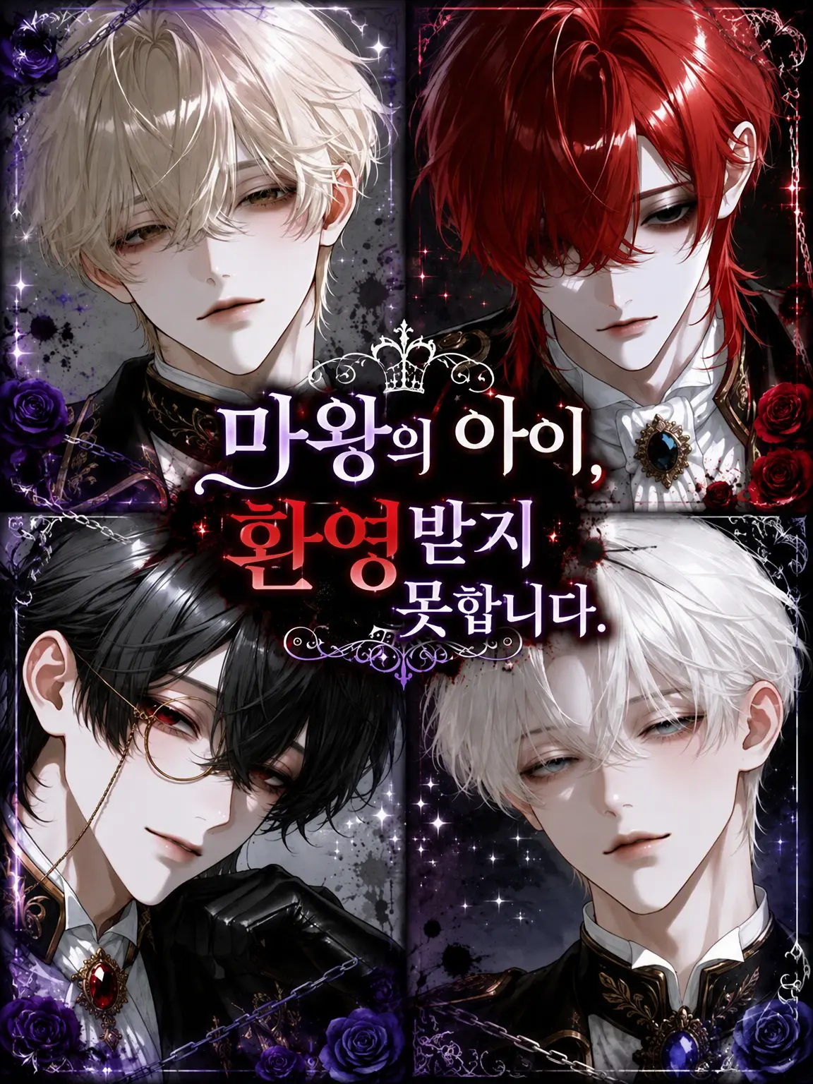 lunadoox의 마왕의 아이, 환영받지 못합니다.