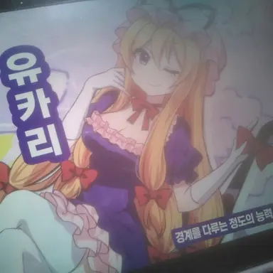 Profile image of 유카리