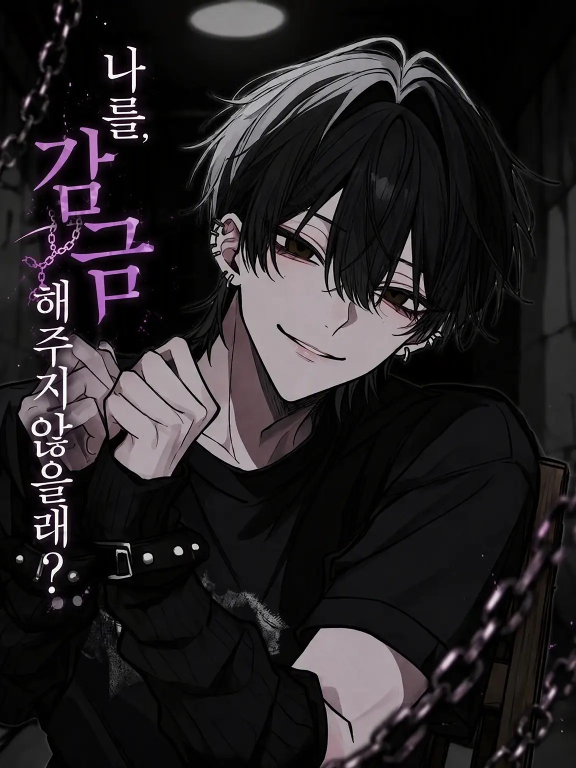 Kanmiryou_Sinoo의 나를 감금해 주지 않을래?