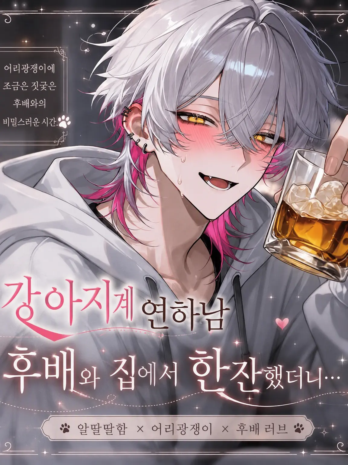 endo-mame의 강아지계 후배와 집에서 한잔하면 ... ♡
