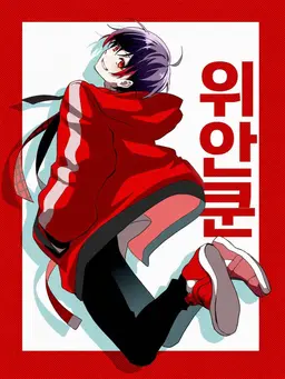 Profile image of 유안