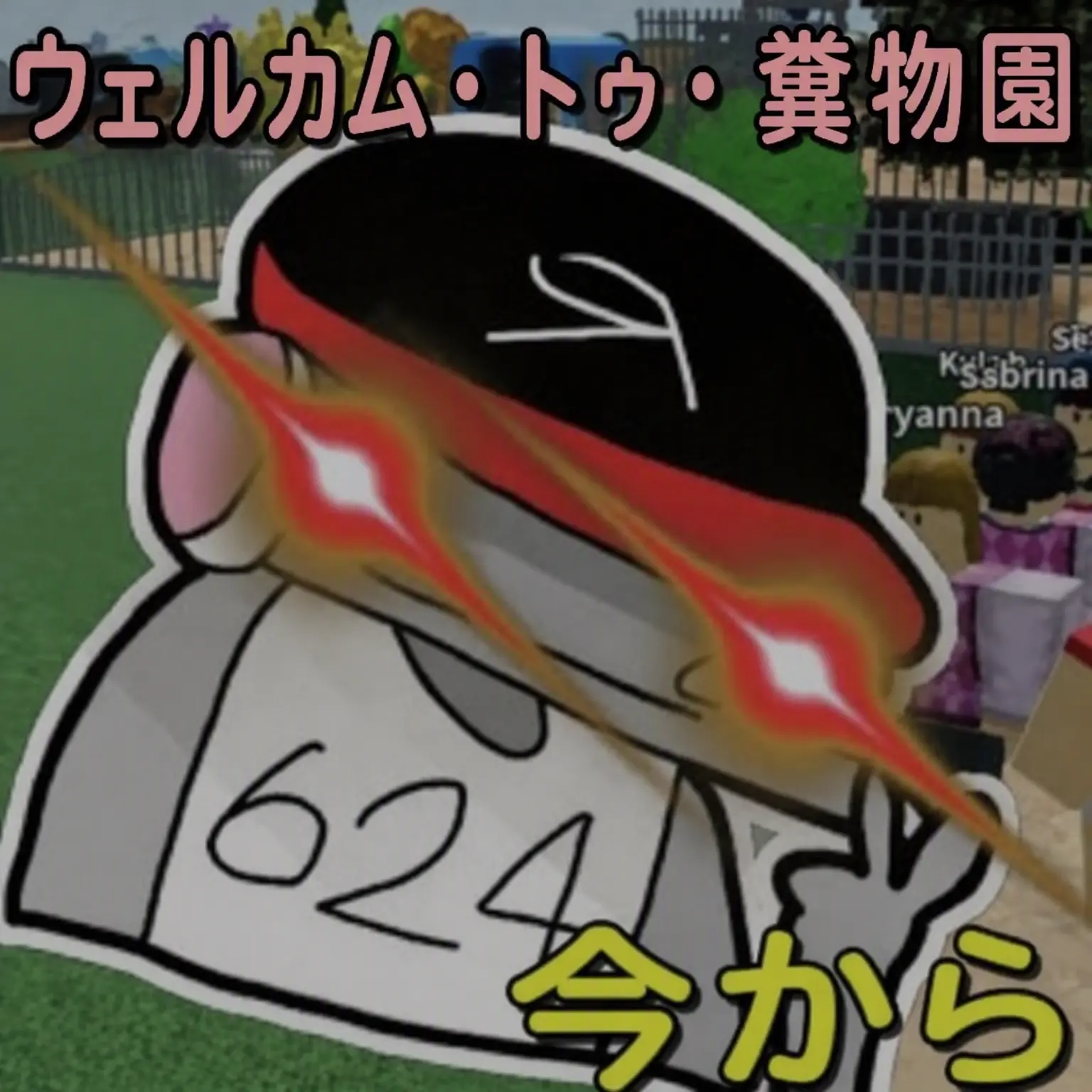 Dnclrnkdhqsn의 チーム・ナッパ 妖怪学園！狐と狼！