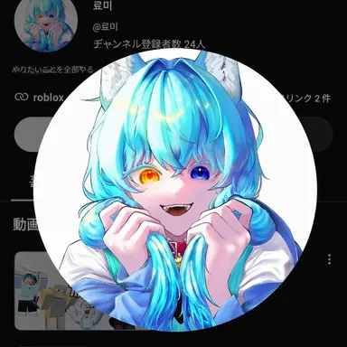 Profile image of リョミ