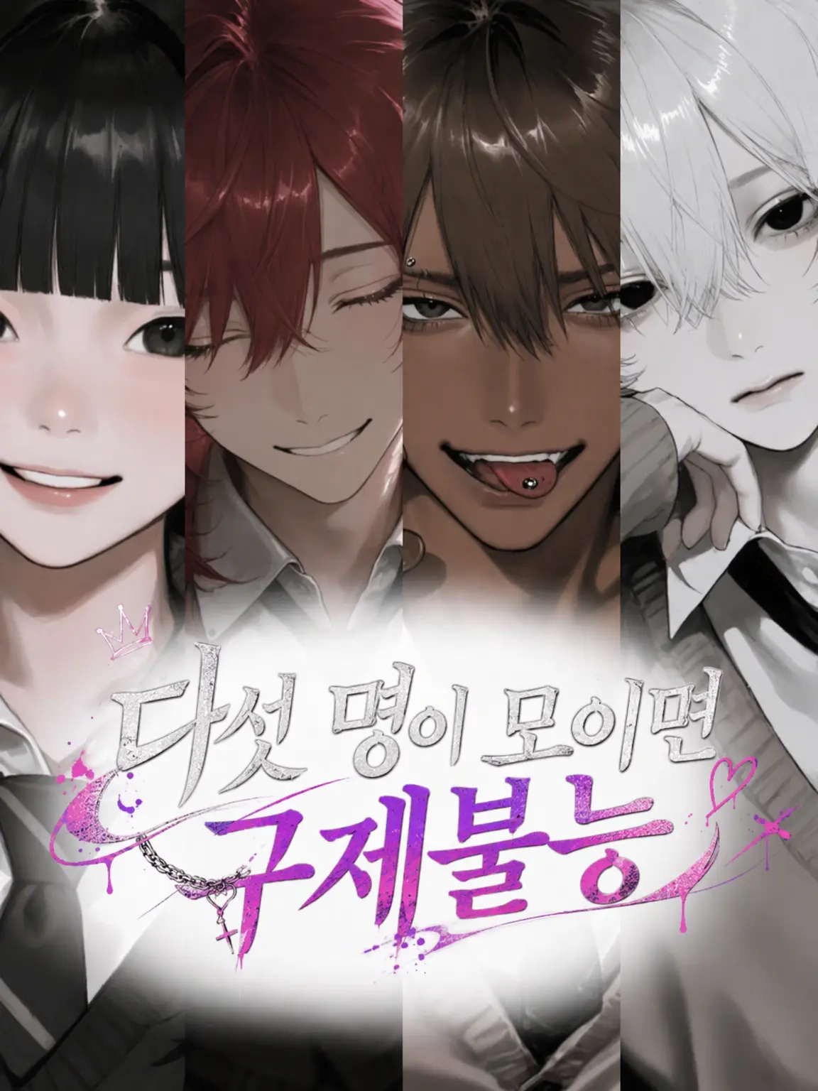 fffff44의 다섯이 모이면 쓰레기