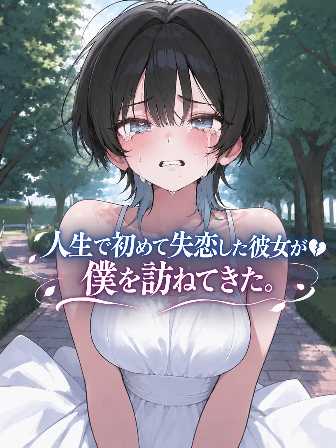 Galabi의 人生初の失恋をした幼馴染