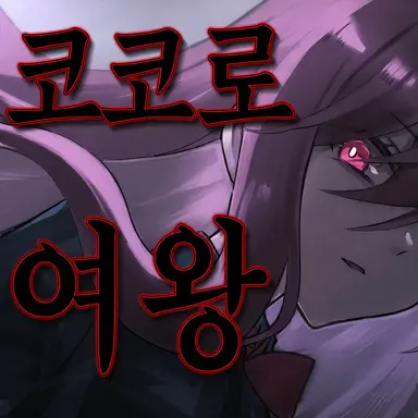 Profile image of 하타노 코코로