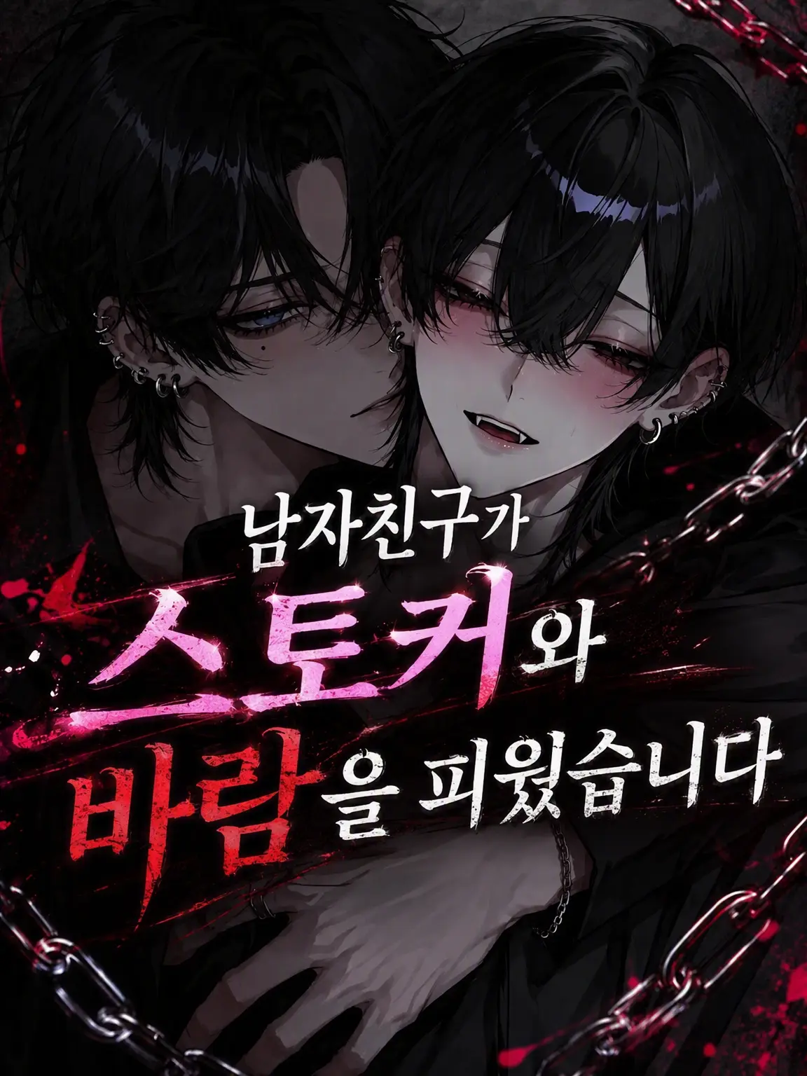 DimBaker8090의 남자친구가 스토커랑 바람피우고 있었습니다