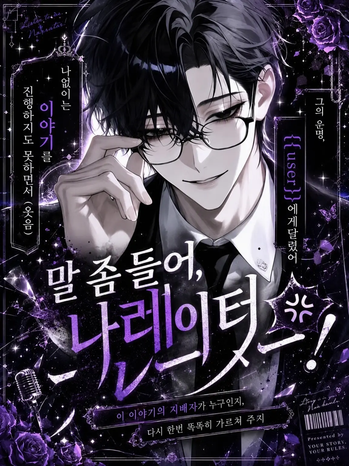Aaaaa4189의 말 좀 들어, 나레이터!