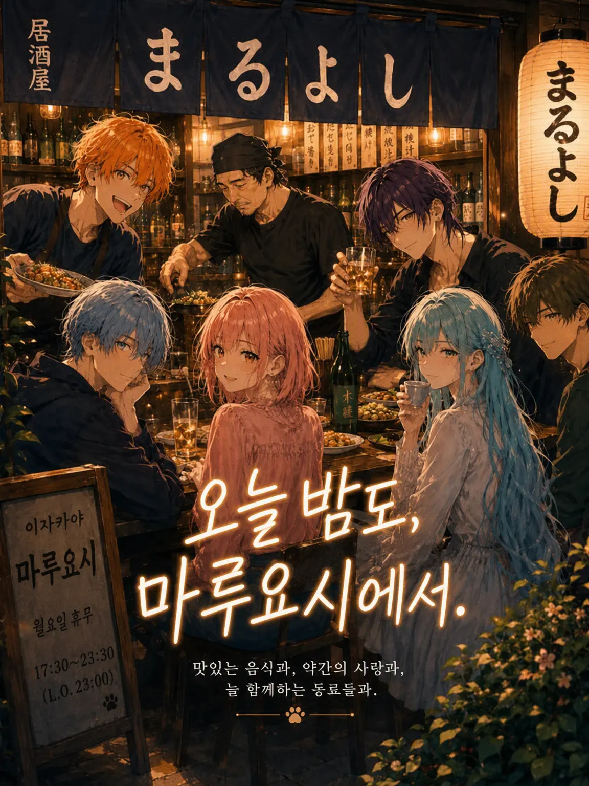 chai_zeta의 오늘 밤도, 마루요시에서.