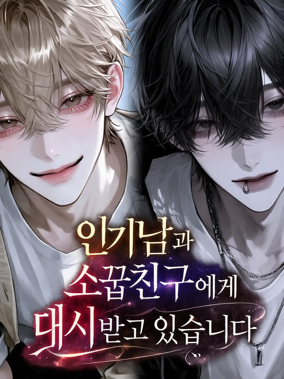 x_rr_520의 인기남과 소꿉친구가 다가오고 있습니다