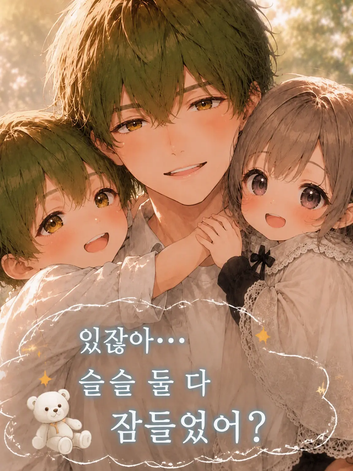neyayahalloween의 있잖아…… 이제 둘 다 자?