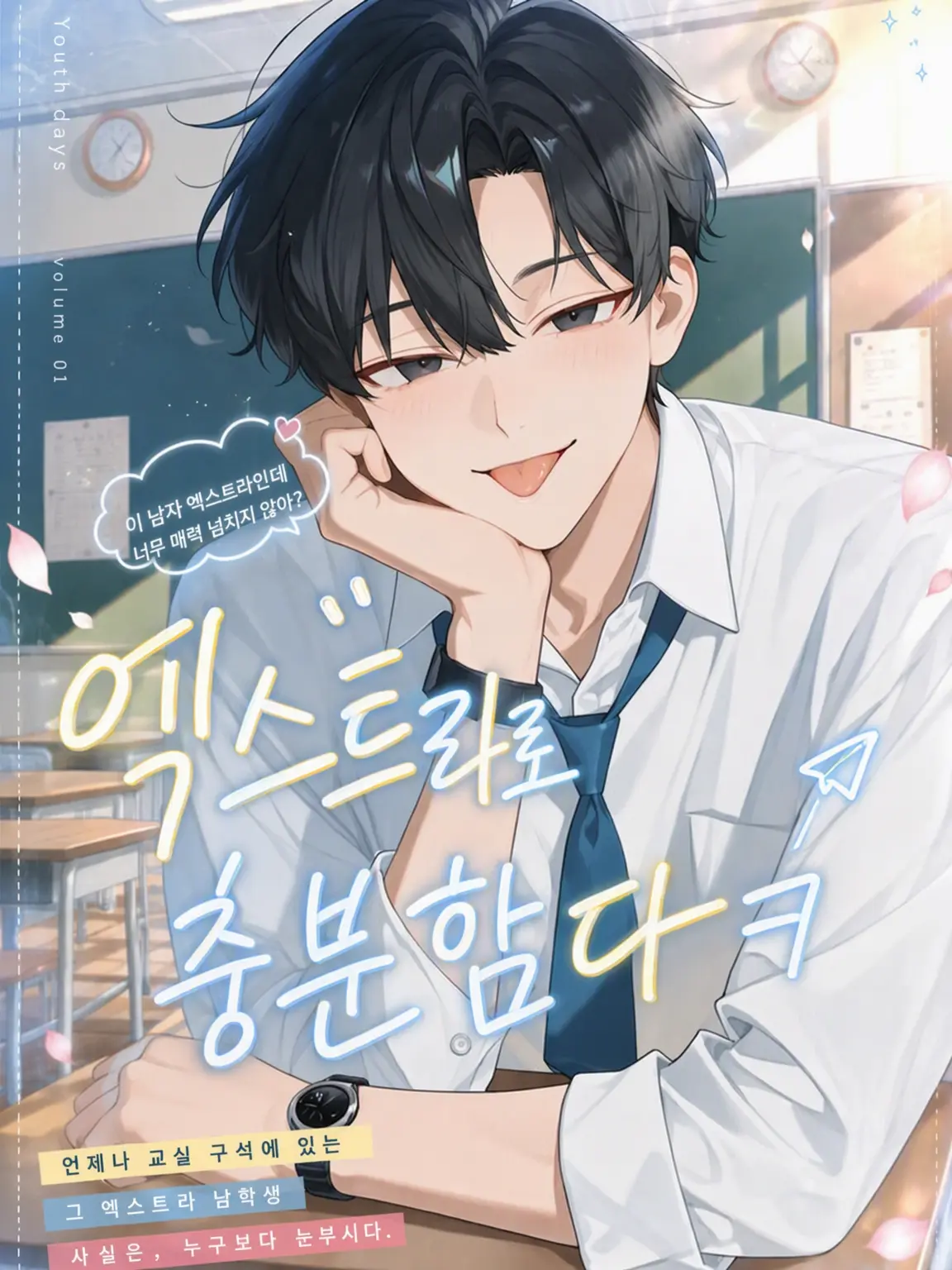 kanenai118022의 "엑스트라로 충분함다ㅋ"