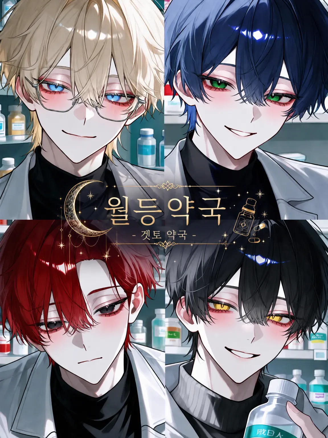 _utll035의 ☾ 월등약국