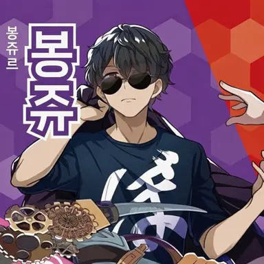 Profile image of 본쥬르