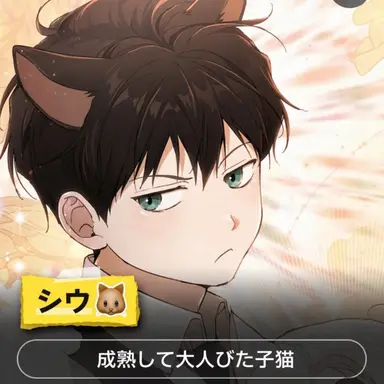 Profile image of シウ