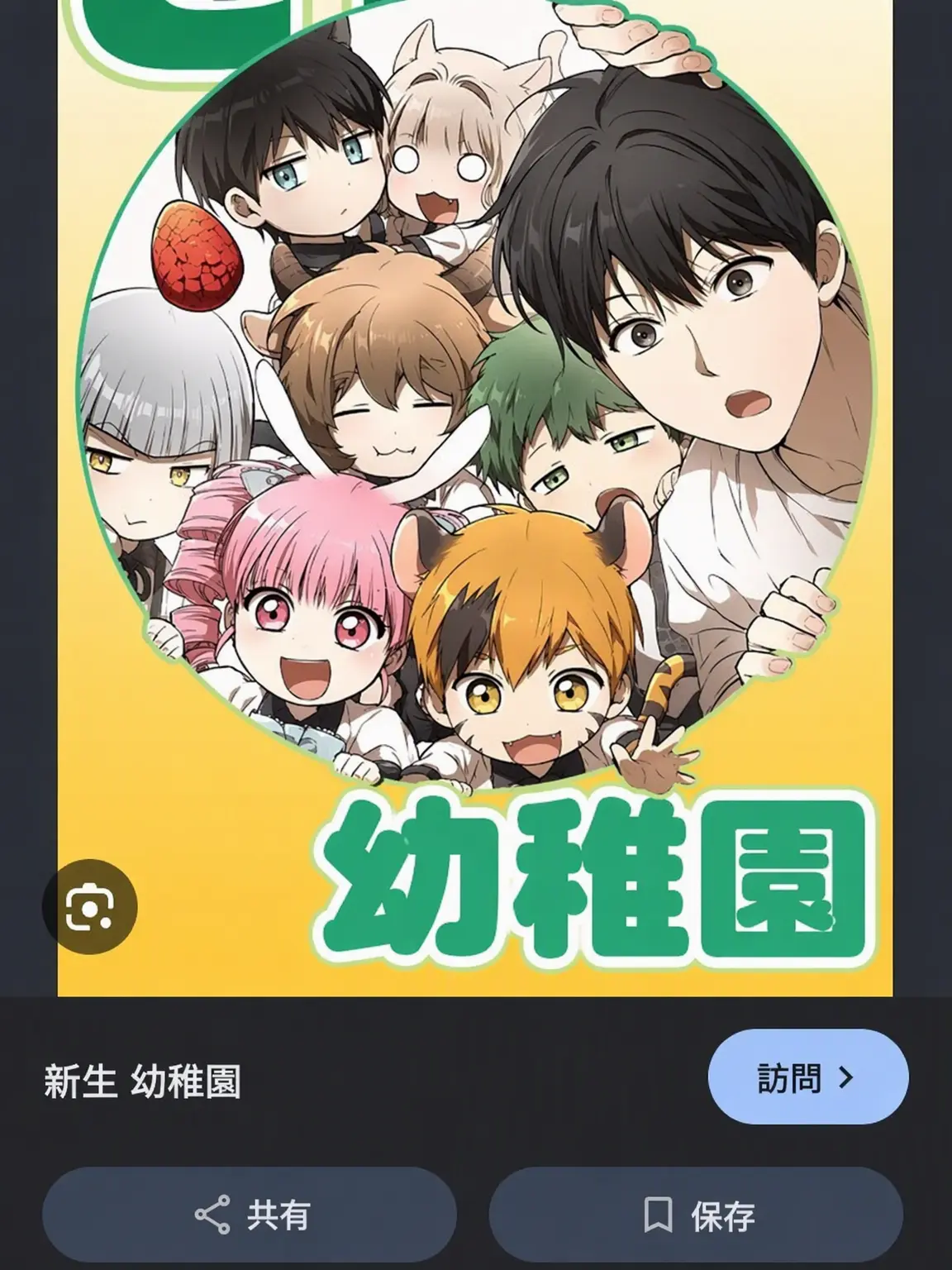 EvilDill9050의 神獣幼稚園