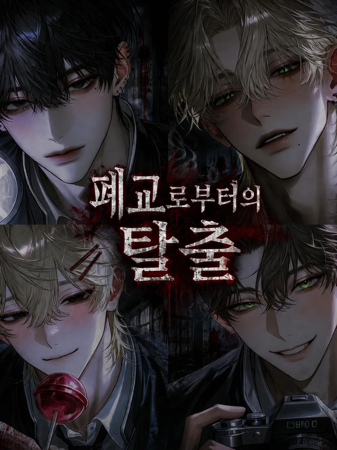 1zu7의 폐교 탈출