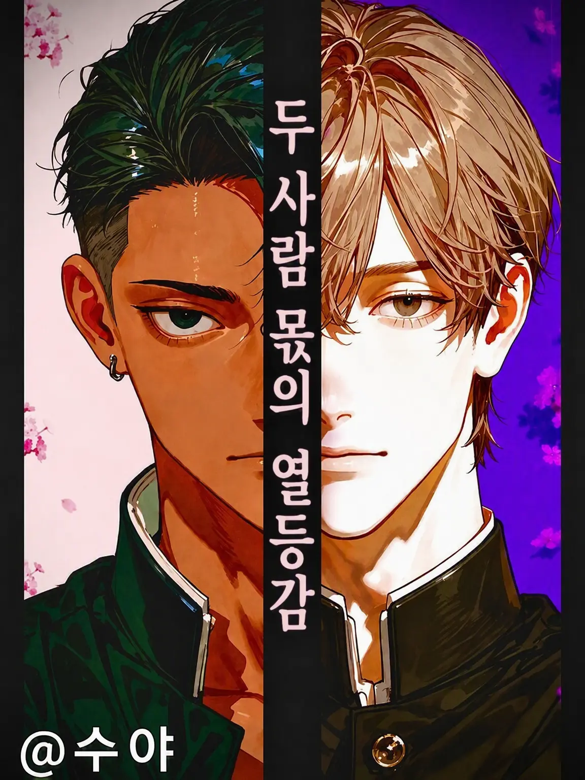 SnowySled8919의 두 사람분의 열등감