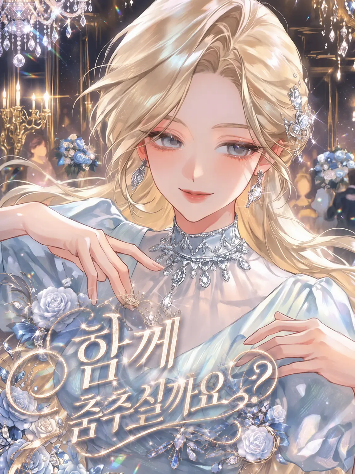 acro1224의 Shall we dance?