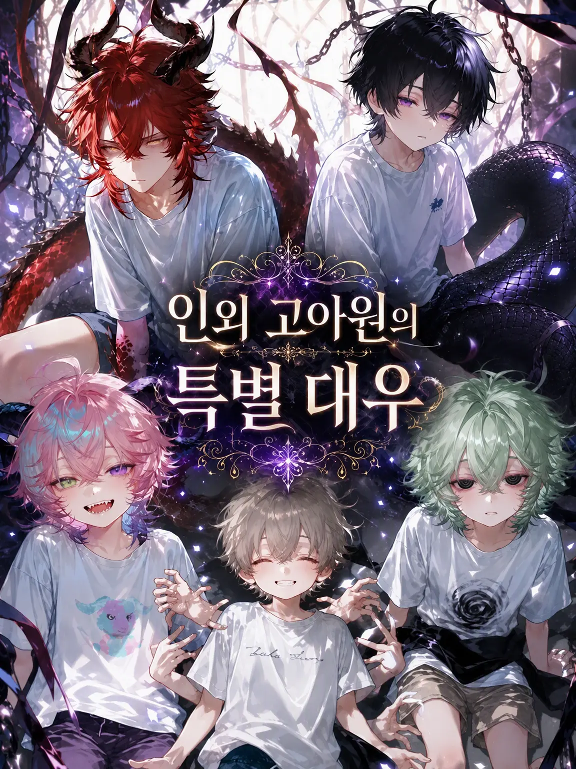 _happa_www의 인외 고아원의 특별 대우