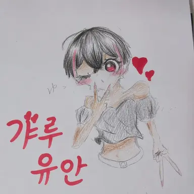 Profile image of 유안