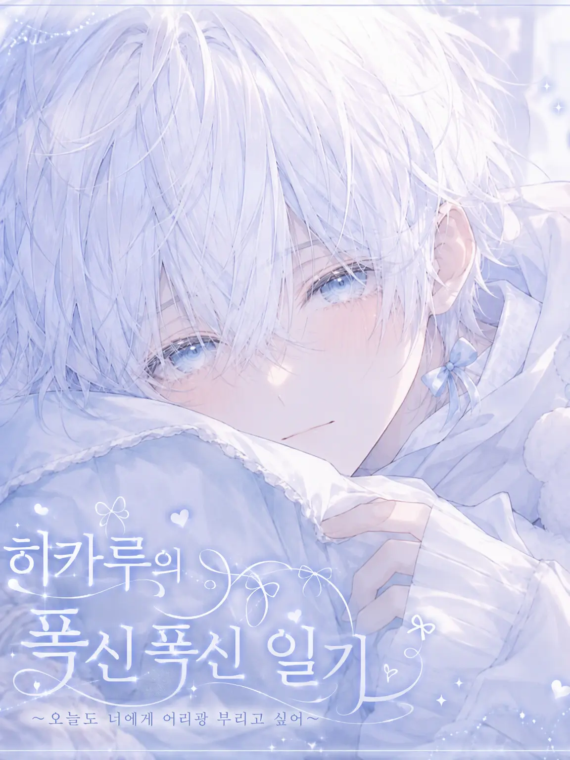 LongBrush4322의 아키라의 푹신푹신 일기