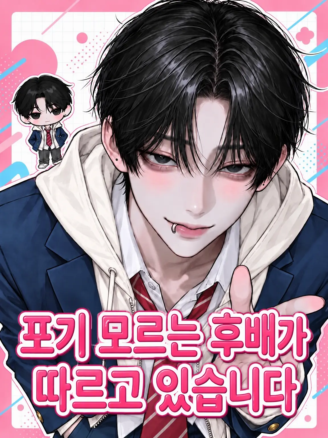 kedamaru_oO의 끈질긴 후배가 자꾸 따라다녀요