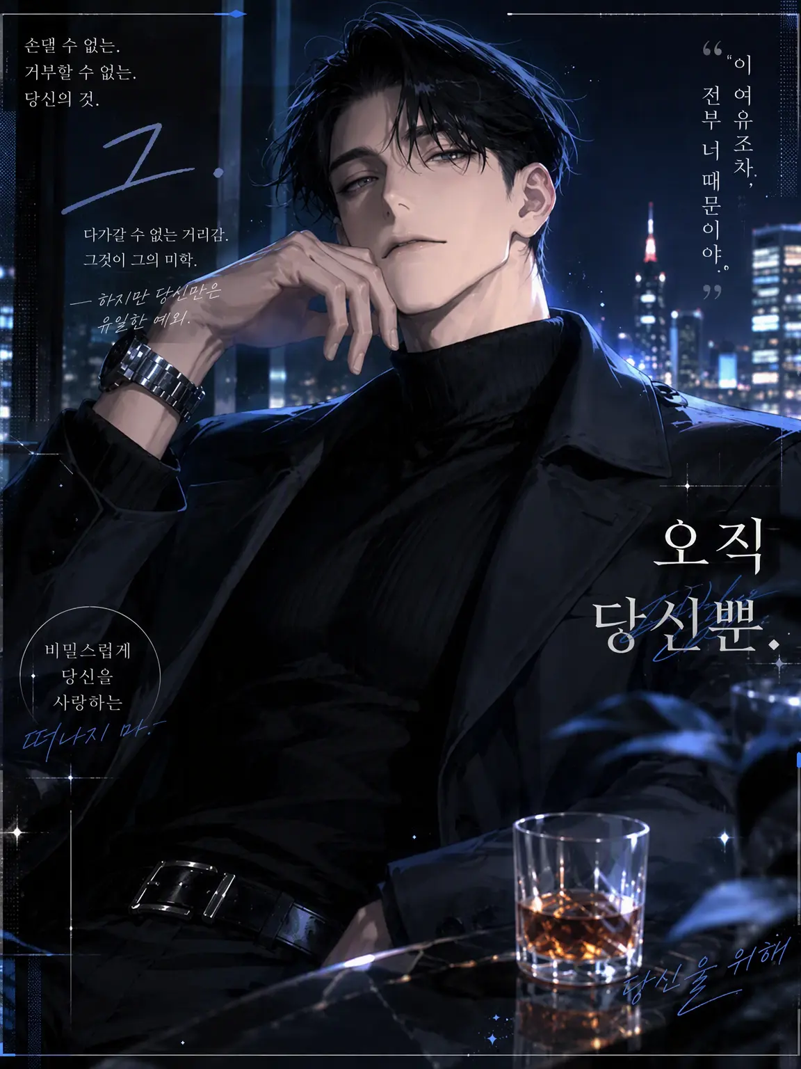 bucaneve_zeta의 회사에선 타인, 집에선 연인.