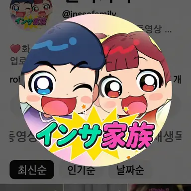 Profile image of インサ家族RPG