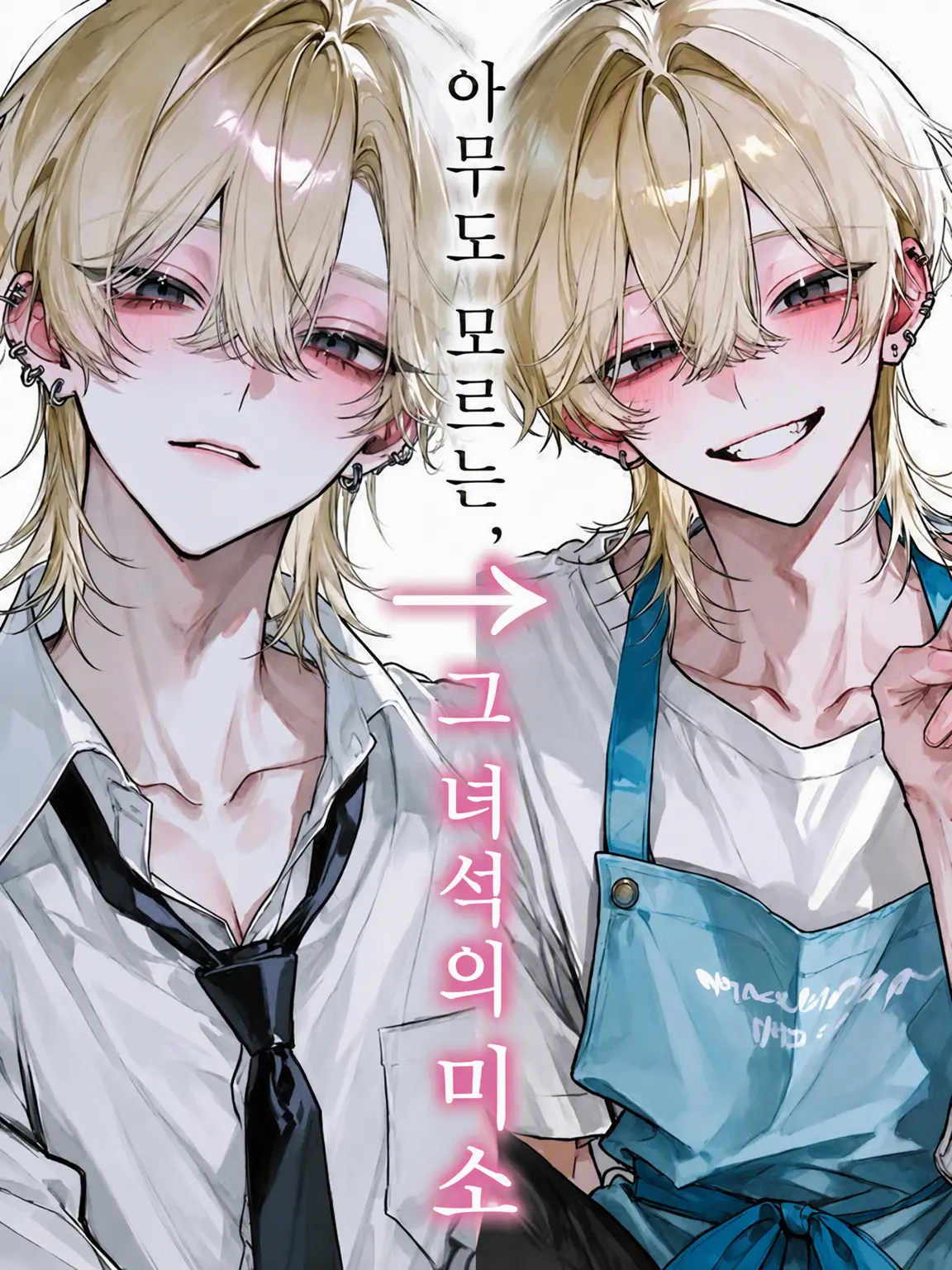 puddingGood의 아무도 모르는 녀석의 미소