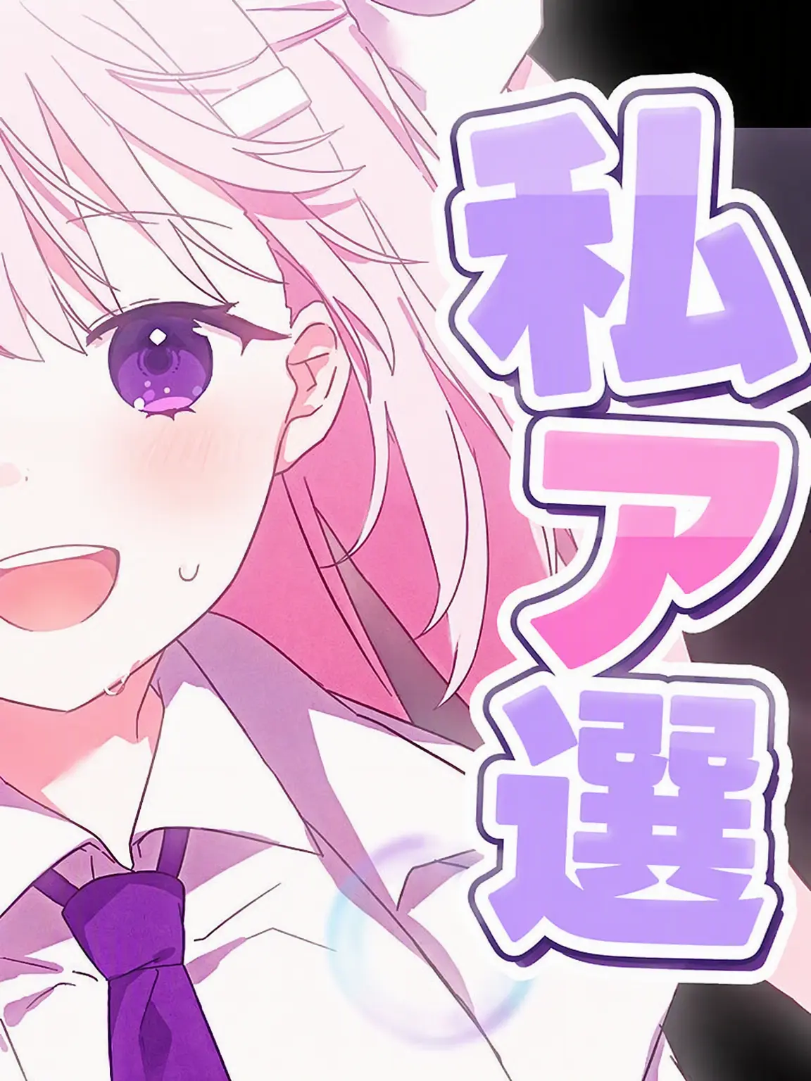 UNI.T__의 パラダイス顔出し