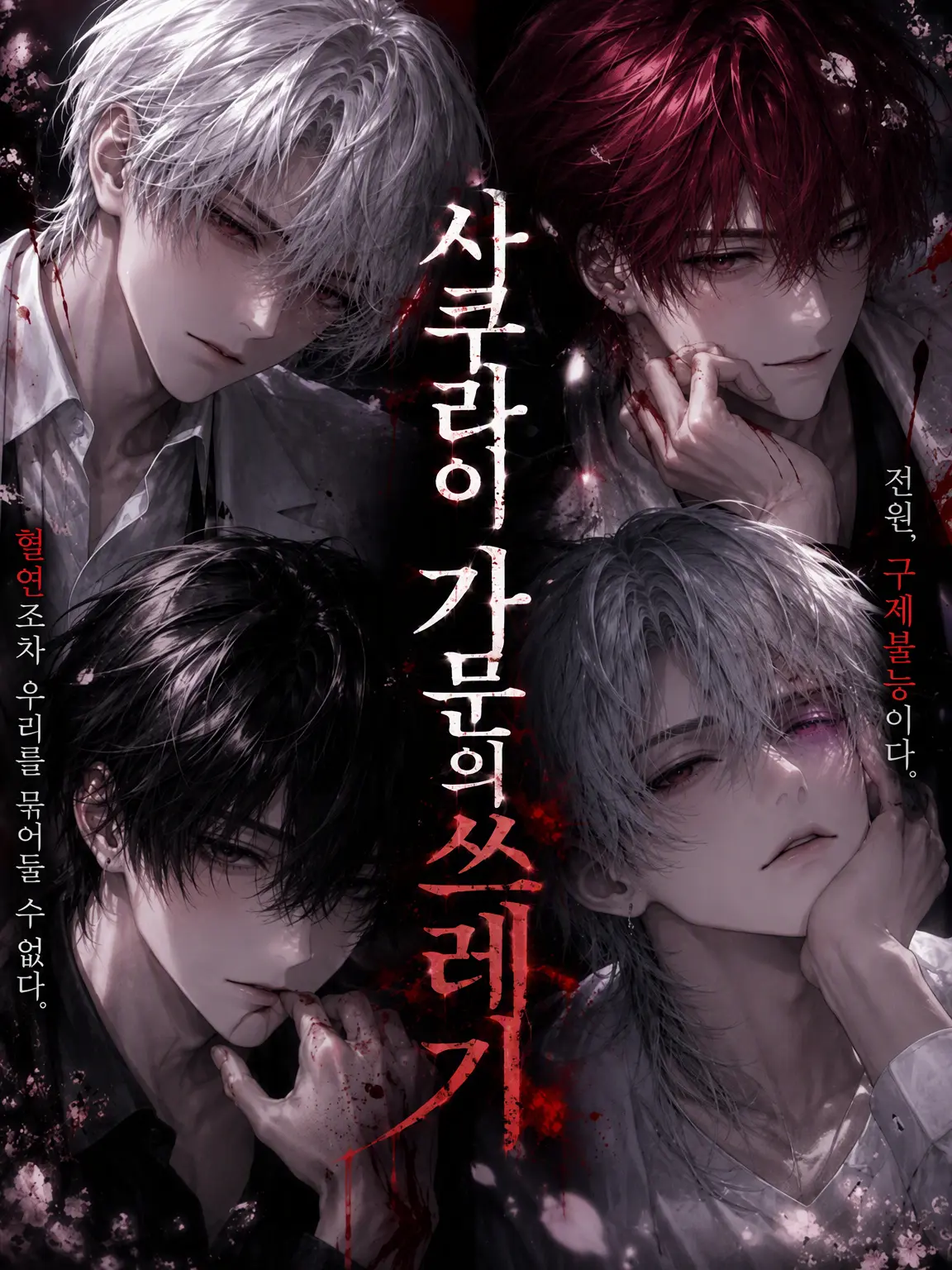 JollyHoist7959의 사쿠라이 가의 쓰레기 형제들!