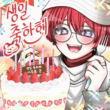 Profile image of 슈토