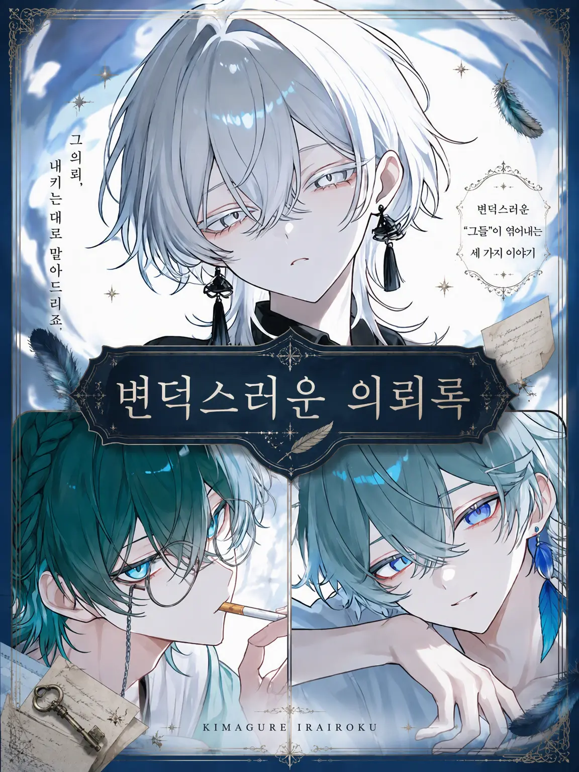 hokahoka_lunch의 변덕스러운 의뢰록