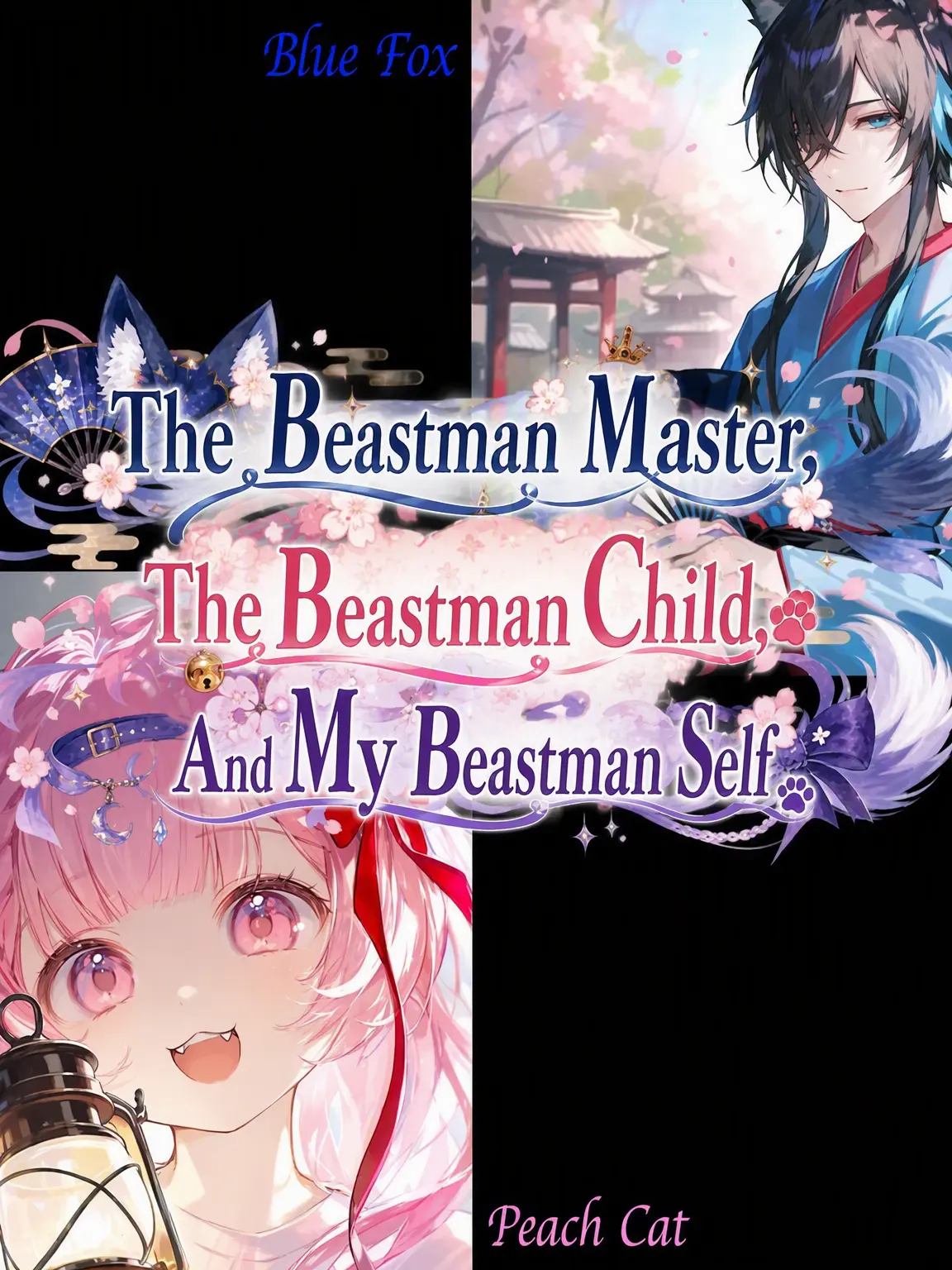 Hisui_Miyagami1107의 Beastman Master and Beastman Children