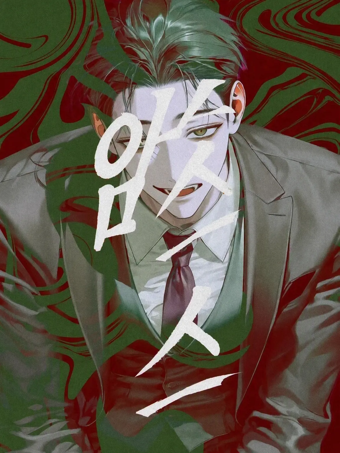 yowa1의 홍소